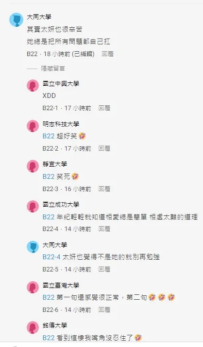 還有人說太妍本名讓人聯想到任賢齊的《心太軟》。引自Dcard