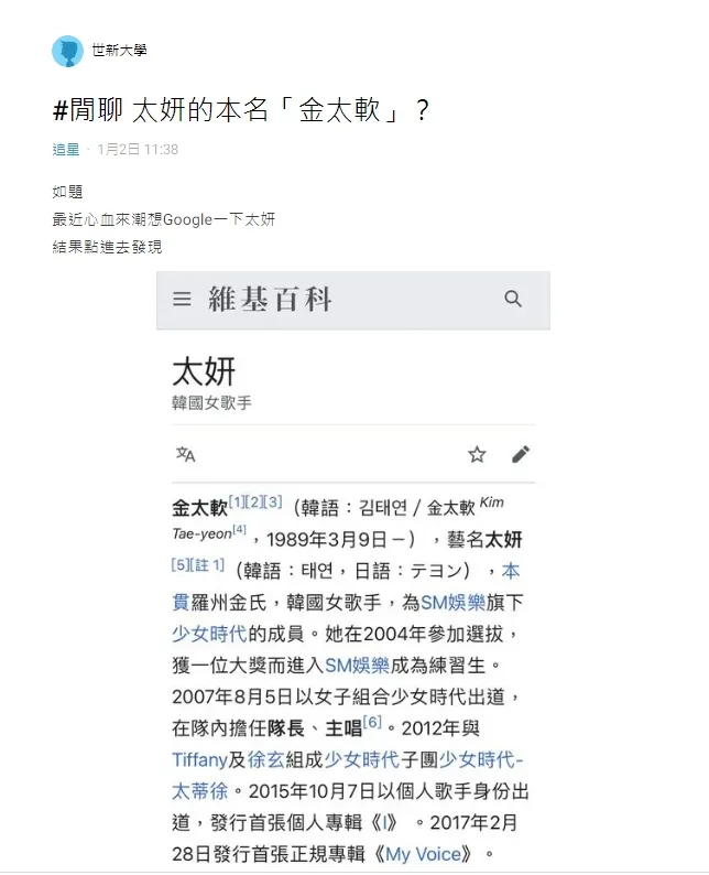 太妍本名引发网友讨论。引自DCARD