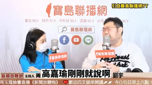  四叉貓認了「不太講高嘉瑜壞話」有原因！ 周玉蔻聽完原因氣炸了