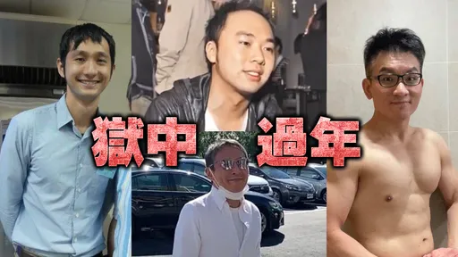 李宗瑞、童仲彥、鈕承澤牢裡過年!獄中近況曝光 爽嗑佛跳牆、雞湯豪華年菜