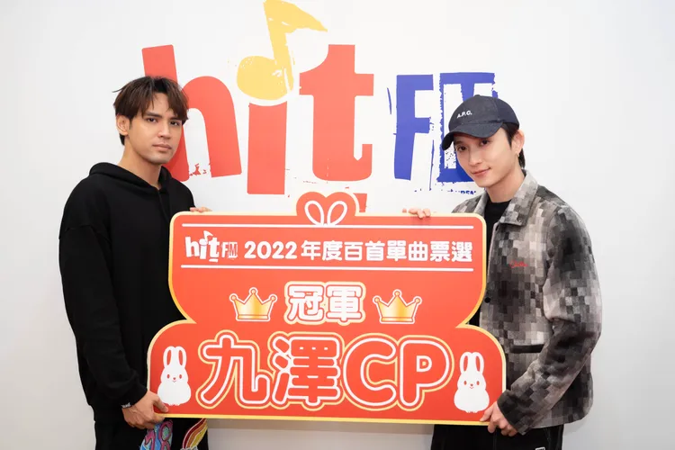 「九澤CP」人氣強強滾。Hit Fm聯播網提供