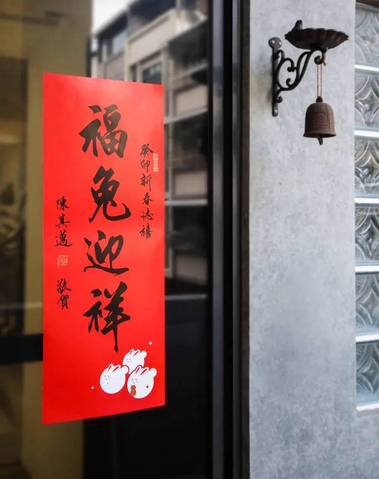 福兔迎祥春聯11日起在市府四維行政中心、鳳山行政中心及各區公所上班時間發送。讀者提供