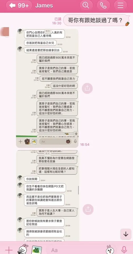 無緣小姑再曝哥哥和女友對話，透露流水席公主想索討150萬分手費。引自匿名2公社