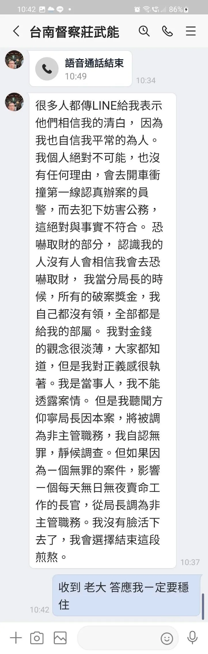 莊武能日前與北部友人對話截圖。讀者提供