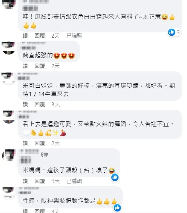 翻攝自米可白臉書