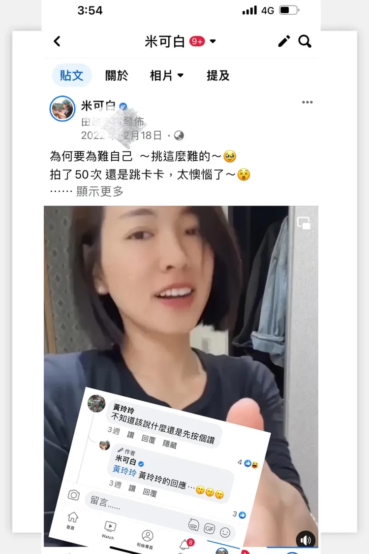 翻攝自米可白臉書