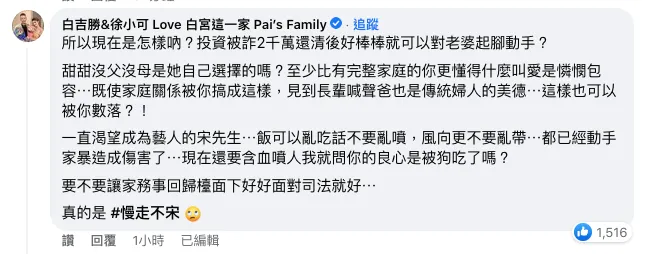 阿Ben留言砲轟宋晉賢。翻攝臉書