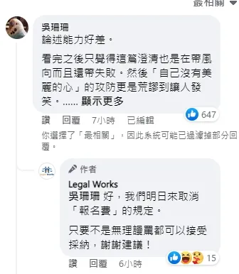 執行長挨批後看似也讓步，表示要取消600元報名費規定。引自粉絲團《Legal Works》