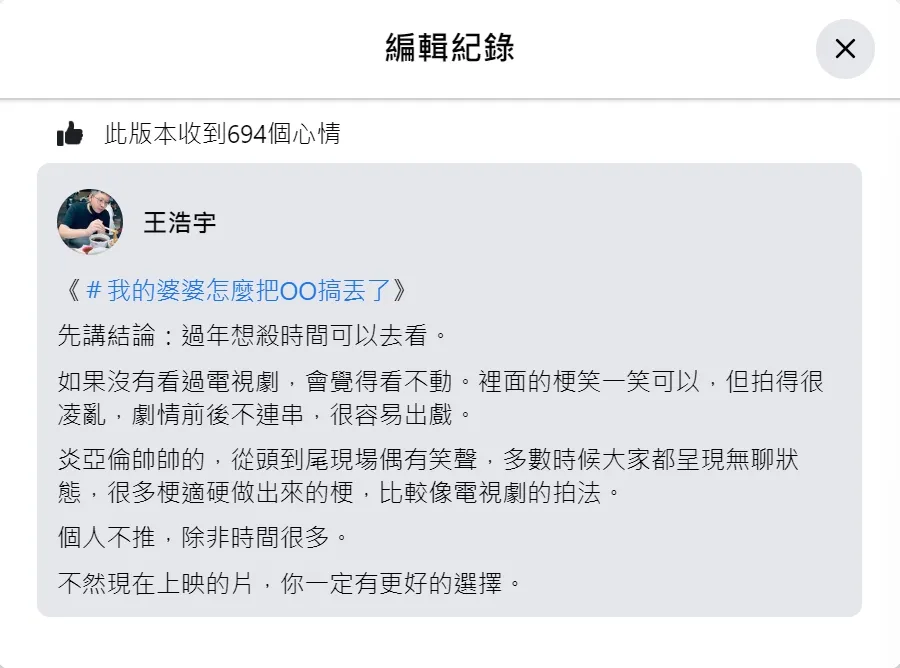 王浩宇原文將炎亞綸名字寫錯。翻攝自王浩宇臉書