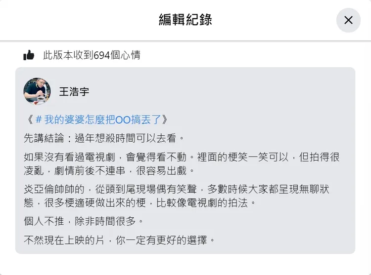 王浩宇原文將炎亞綸名字寫錯。翻攝自王浩宇臉書