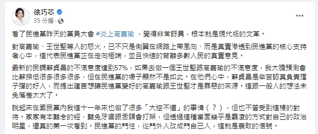 徐巧芯。引自徐巧芯臉書