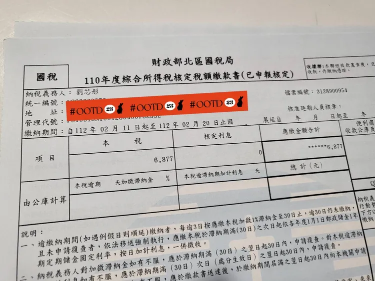 劉芯彤收到國稅局的補稅單，要補繳6877元。翻攝自劉芯彤臉書