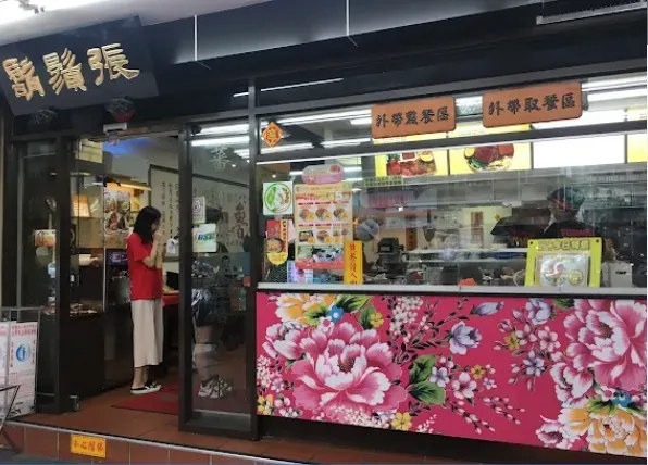 鬍鬚張總公司宣布自2/1起調漲部分商品價格。圖為大直北安店外觀。翻攝自Google Map