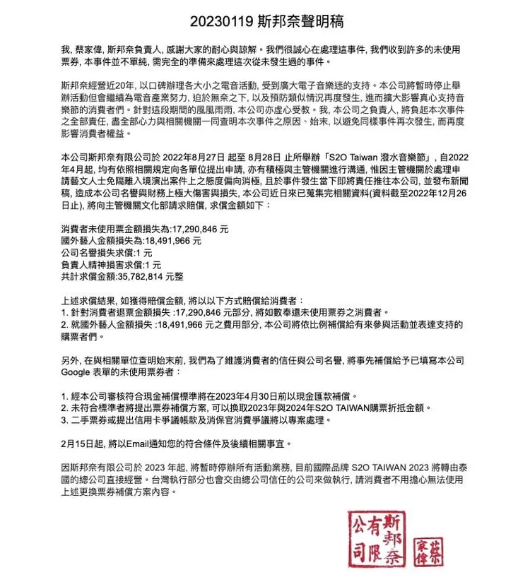 斯邦奈要求文化部賠款。翻攝斯邦奈臉書