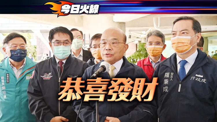 蘇貞昌今早宣布，希望春節後普發現金6000元。行政院提供