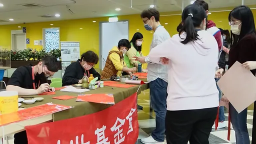 三位書法大師現場揮毫 南亞科技義賣春聯助植物人