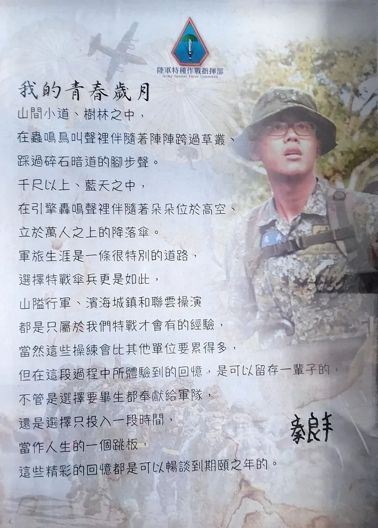 秦良丰首篇散文「我的青春歲月」。翻攝自秦良丰臉書