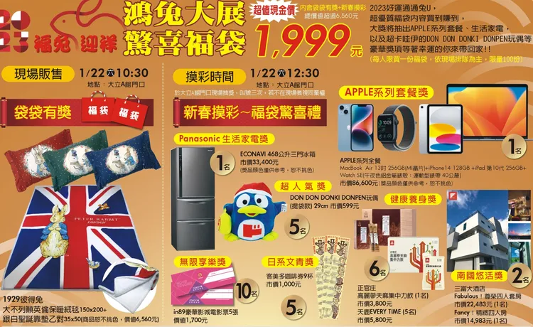 大立百貨福袋最大獎為市價8萬6600元的Apple系列套餐，內含MacBook  Air13吋256GB、iPhone14  128GB+ iPad第10代256GB+ Watch SE。業者提供