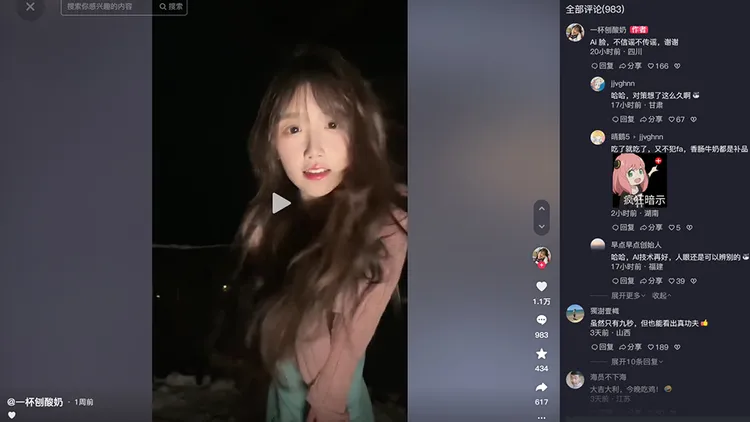 吃土少女稱影片是AI變臉。翻攝自「一杯刨酸奶」抖音