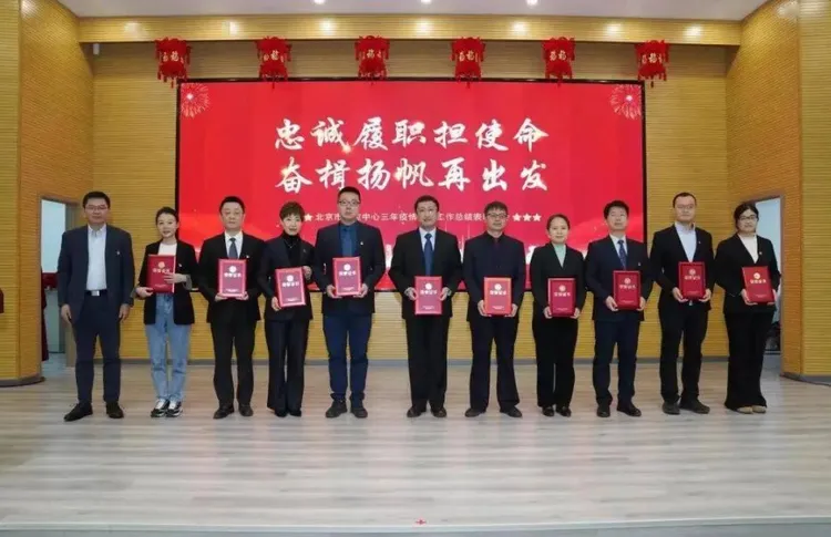 北京市疾控中心召開表彰大會，表揚抗疫「有功」人員。翻攝微信/首都疾控黨建