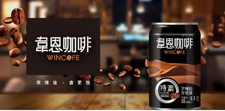 【黑松】特濃韋恩咖啡X2箱，濃郁帶勁，有效提神，市價1,199元，momo優惠價849元，省下350元。