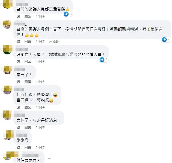 翻攝自蘇一峰臉書