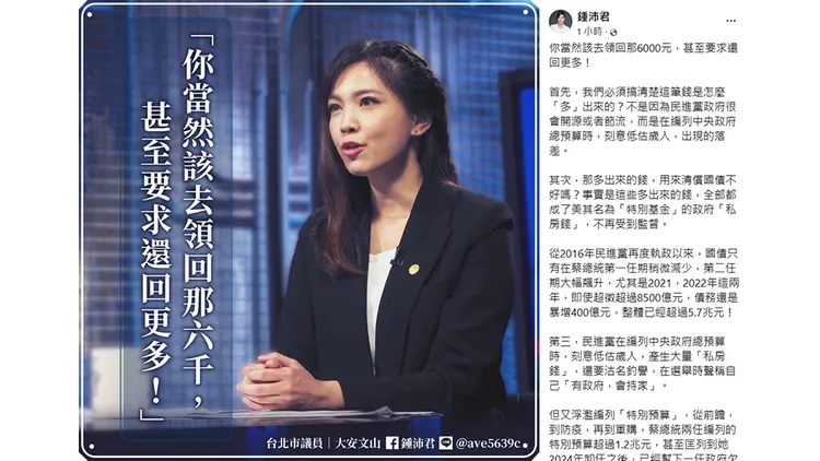 翻攝自鍾沛君臉書