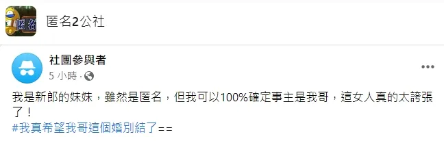 翻攝自《匿名2公社》