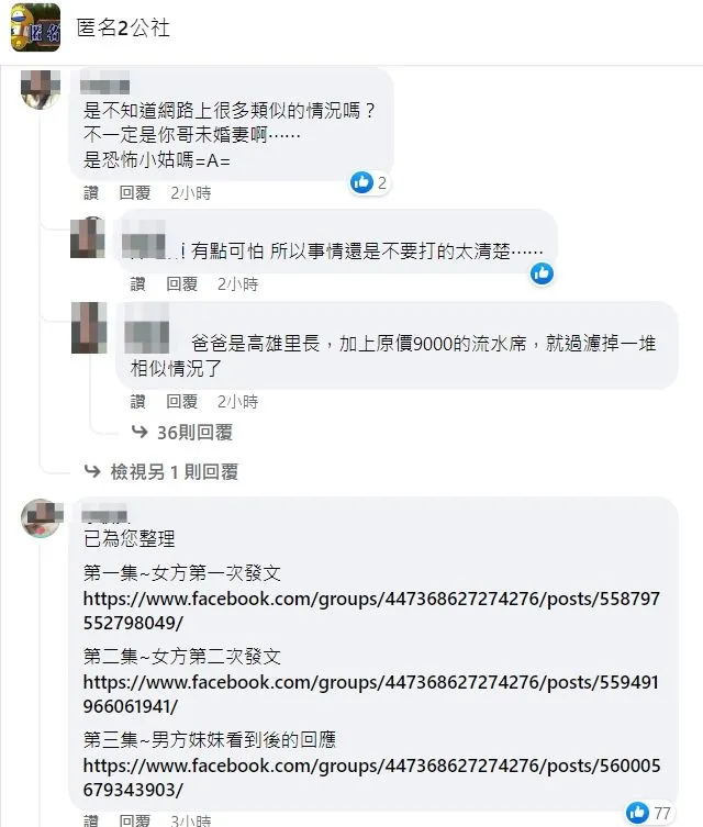 翻攝自《匿名2公社》