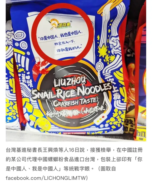 中國螺獅粉不准進口 違者最高罰300萬!台灣販售紀錄曝光