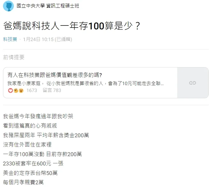 當事人上網訴苦。翻攝自論壇Dcard