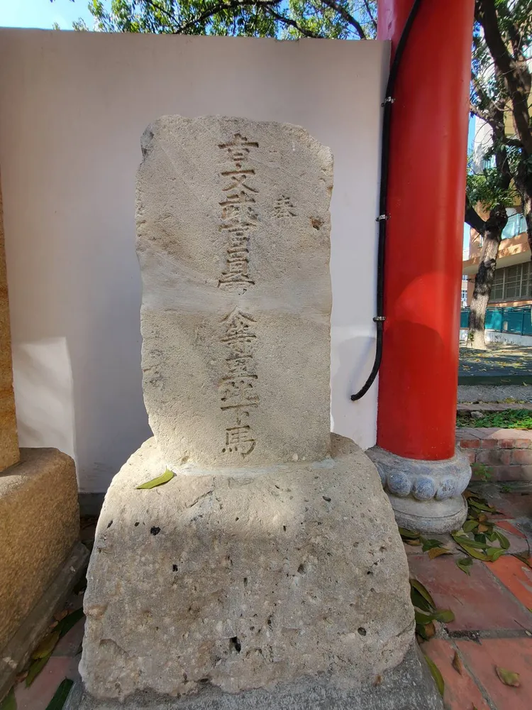 鳳山舊城孔子廟崇聖祠的石碑。王勇超攝
