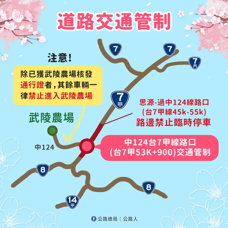 交通管制措施。公路總局提供