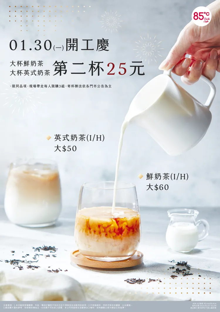 85℃開工優惠。業者提供