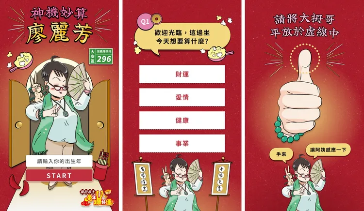 黑松沙士神機妙算廖麗芳算命網站，將於1/12限時開張。業者提供