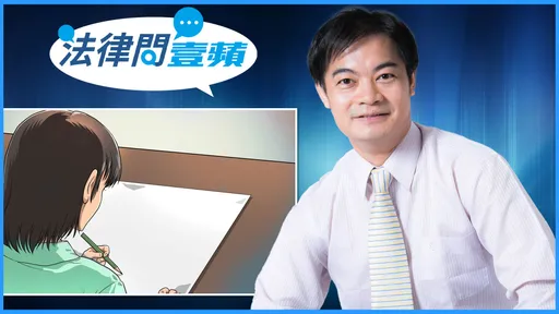 法律問壹蘋｜未婚夫邀我合資買房　準婆婆竟堅持登記他名下！律師教出招