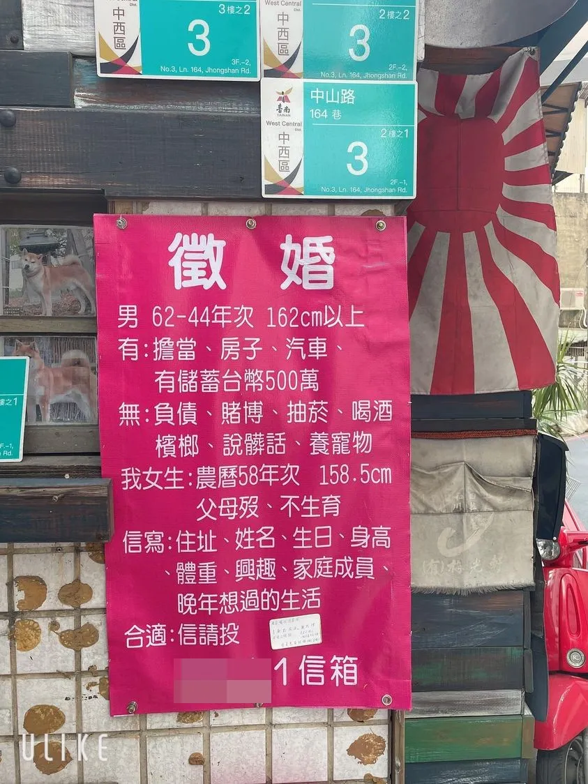 台南街頭出現徵婚啟事，引發網友討論。翻攝臉書《台南爆料公社》