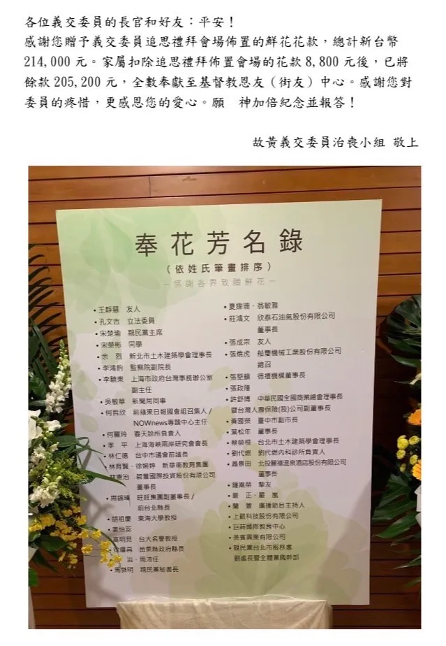 黃義交的追思會場鮮花布置僅花8800元。民眾提供