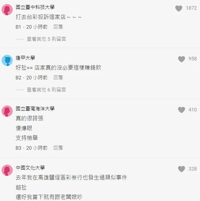 翻攝自論壇Dcard