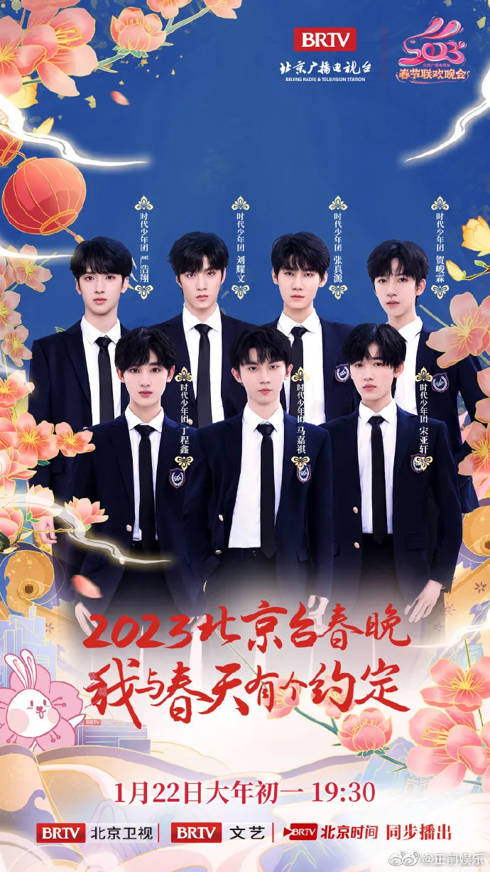 中國時代少年團。引自微博