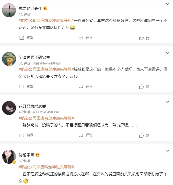 網友開轟。引自微博