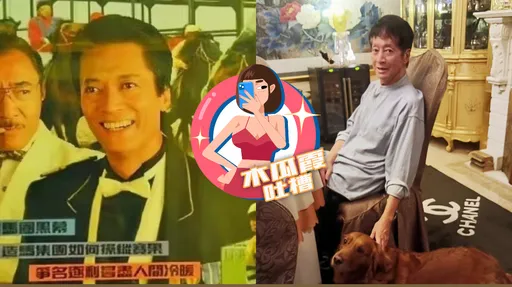 木瓜霞|港片「御用奸人」74歲未娶未生 移居中國爽當土豪住別墅
