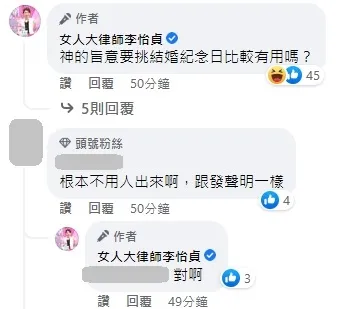 律師李怡貞開酸「神的旨意要挑結婚紀念日比較有用嗎?」。翻攝臉書粉專「女人大律師李怡貞」
