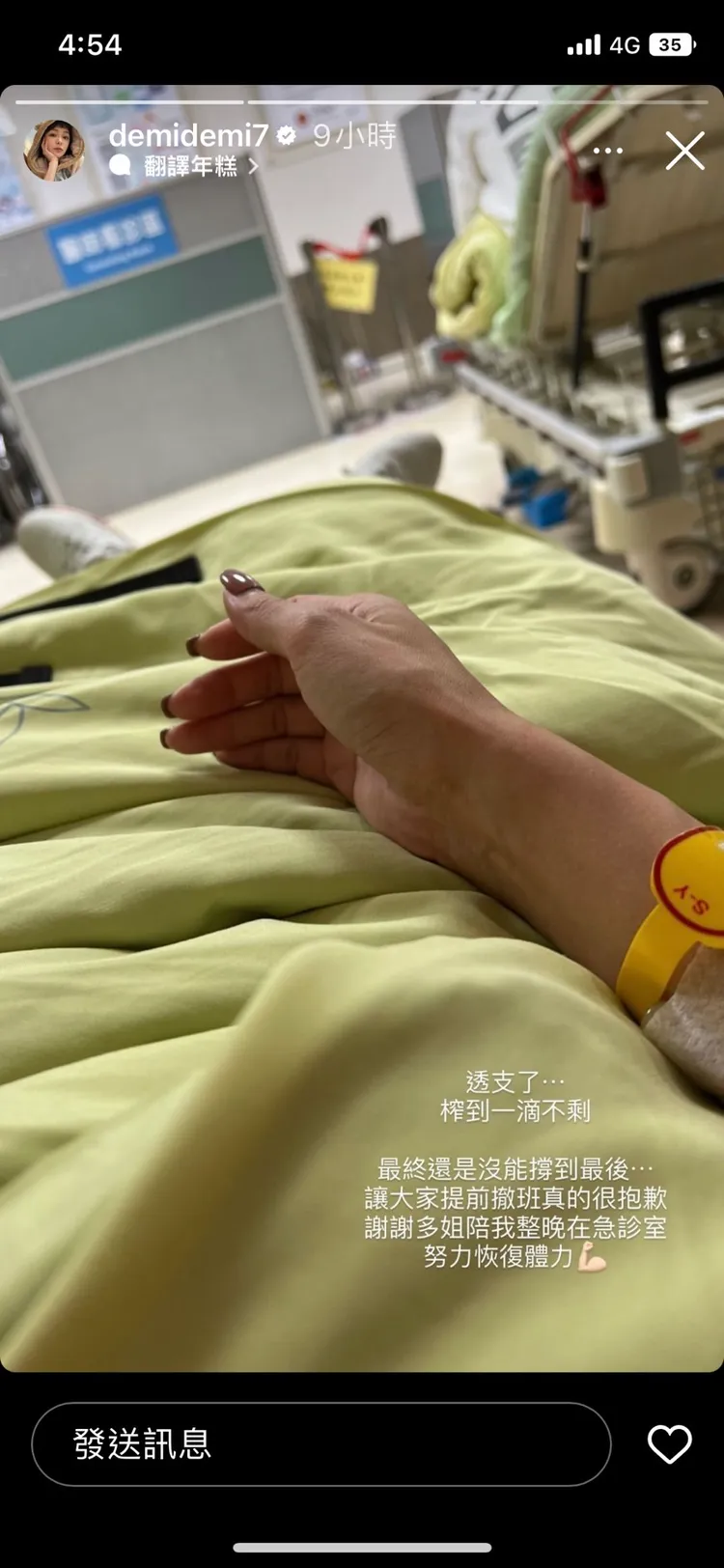 茵芙被送到醫院打點滴。翻攝茵芙IG