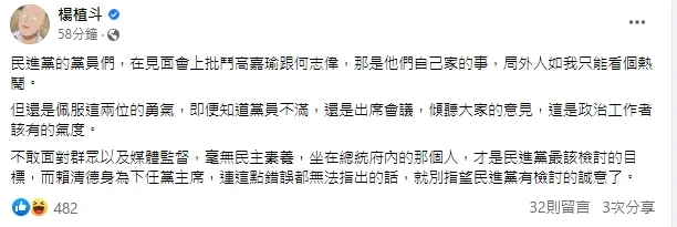 楊植斗讚高嘉瑜跟何志偉。引自楊植斗臉書