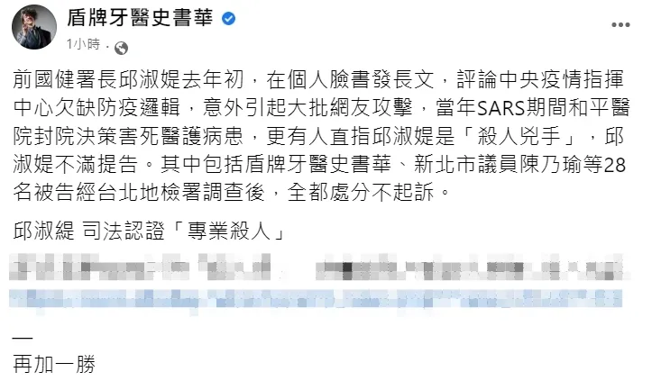 史書華臉書的PO文。翻攝畫面