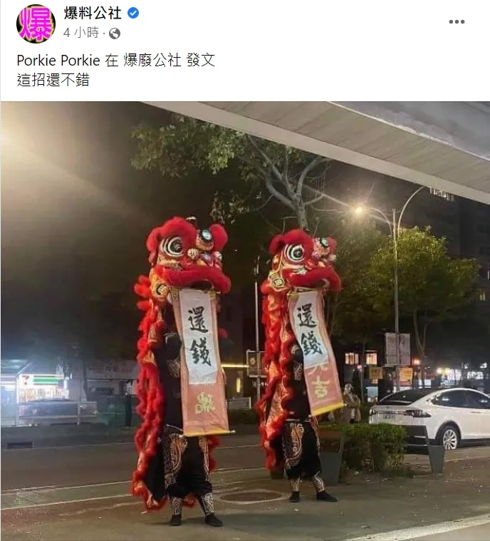 翻攝自臉書「爆料公社」