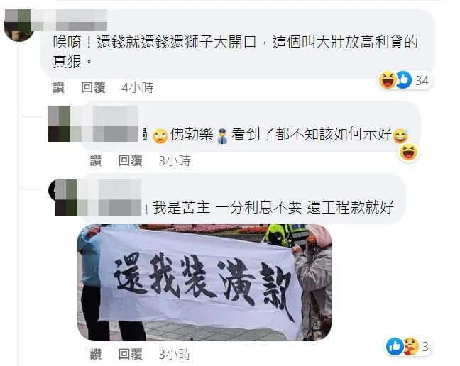 翻攝自臉書「爆料公社」