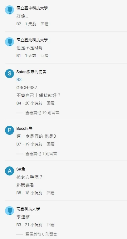 網友熱議。引自Dcard