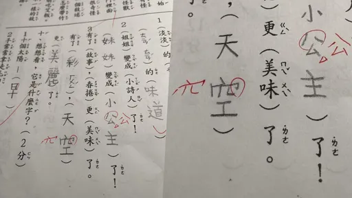 老師「火眼金睛」揪錯！小二生這2字被扣分　網狂讚：該鼓掌